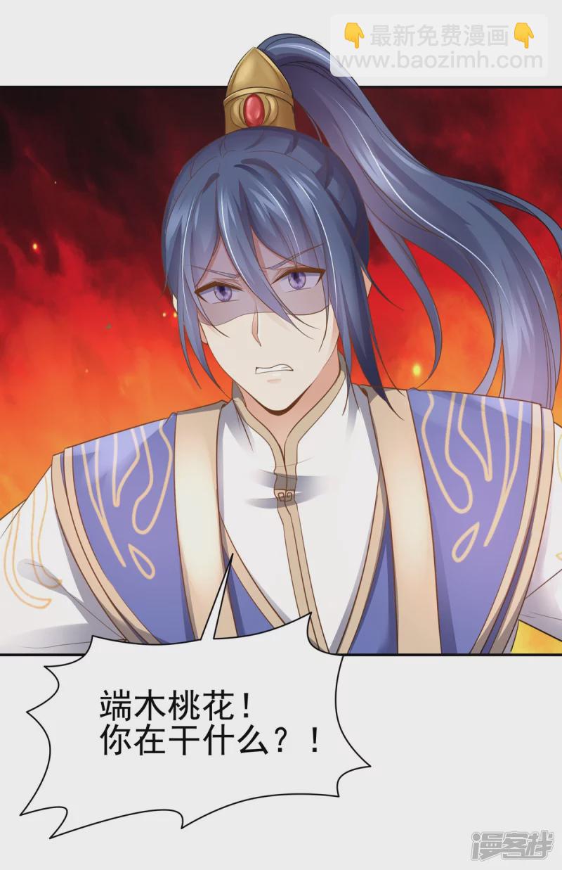 《萌妻食神（食神的夫君好黏人 ）》第161话 第30页