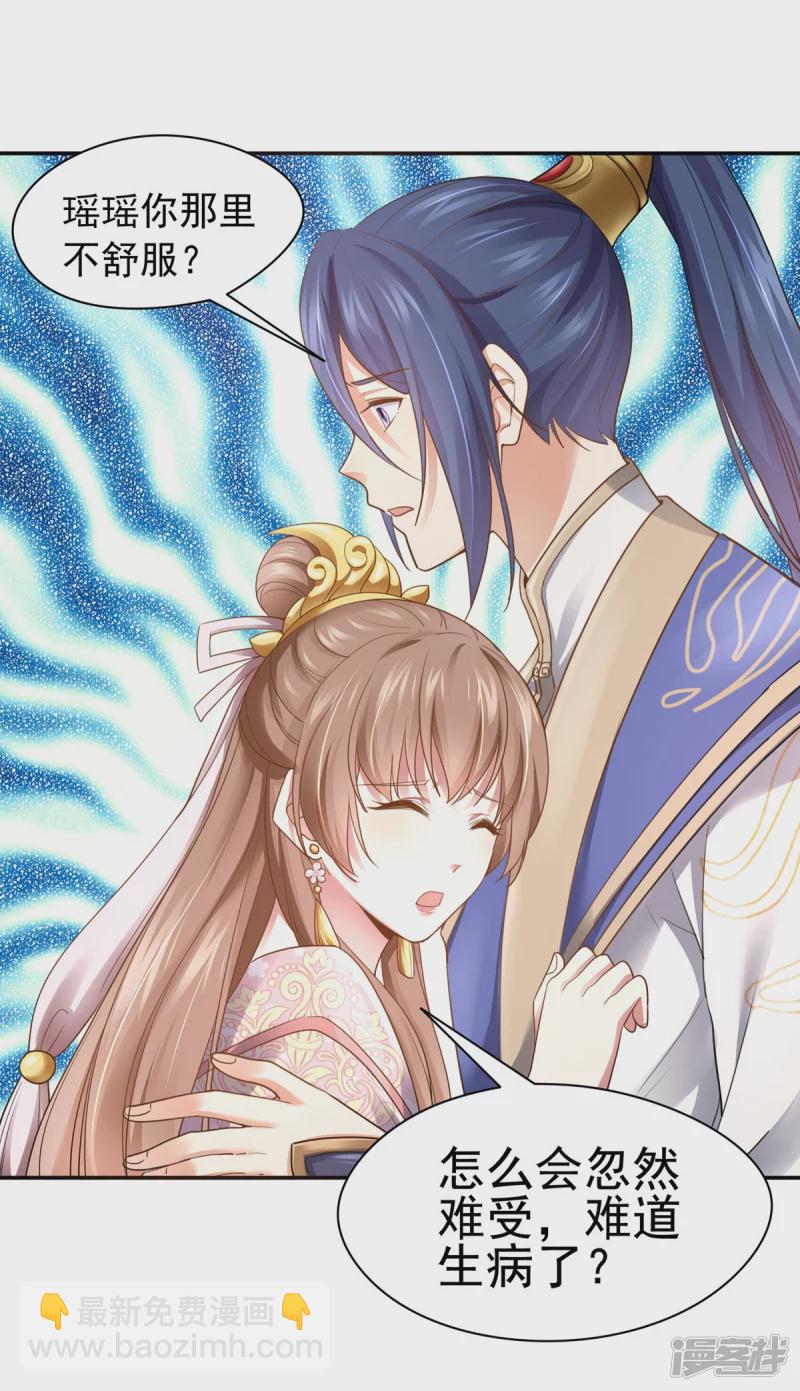 《萌妻食神（食神的夫君好黏人 ）》第161话 第32页
