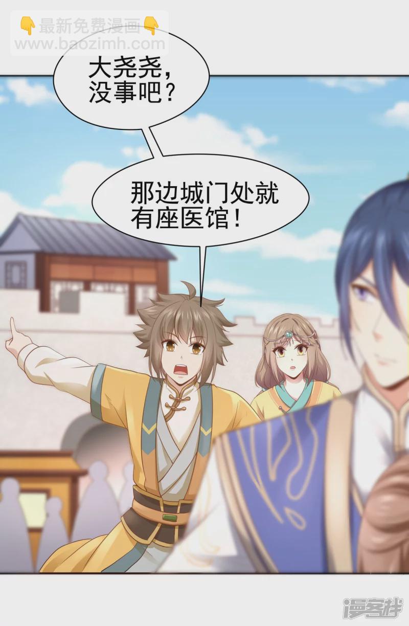《萌妻食神（食神的夫君好黏人 ）》第161话 第33页