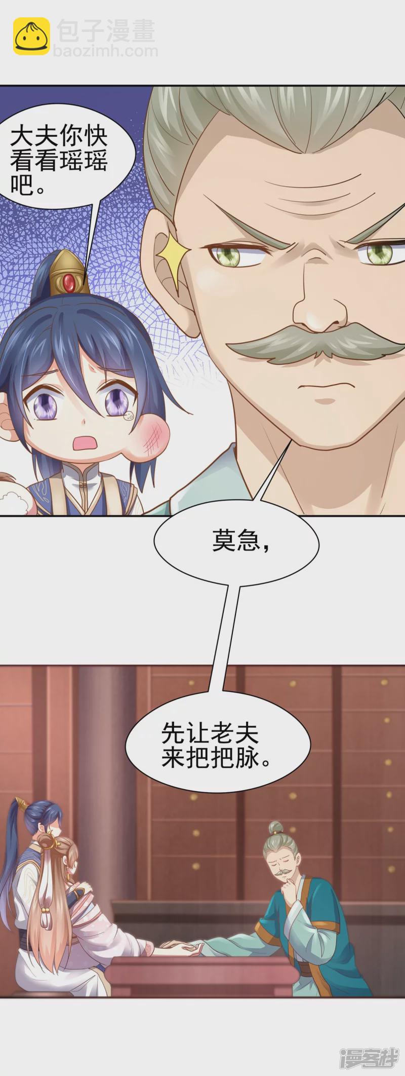 《萌妻食神（食神的夫君好黏人 ）》第161话 第39页