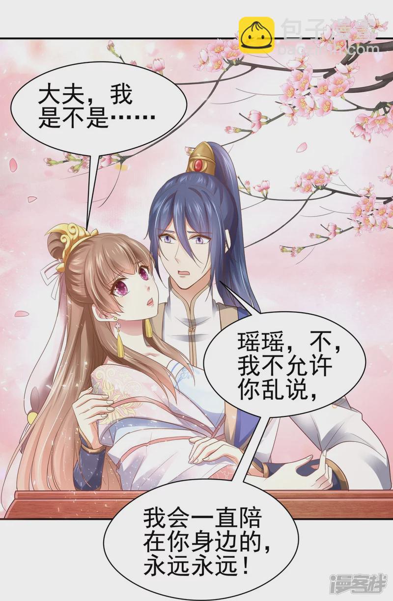 《萌妻食神（食神的夫君好黏人 ）》第161话 第42页