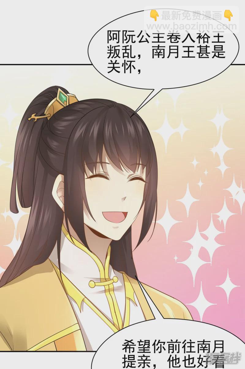 《萌妻食神（食神的夫君好黏人 ）》第161话 第4页