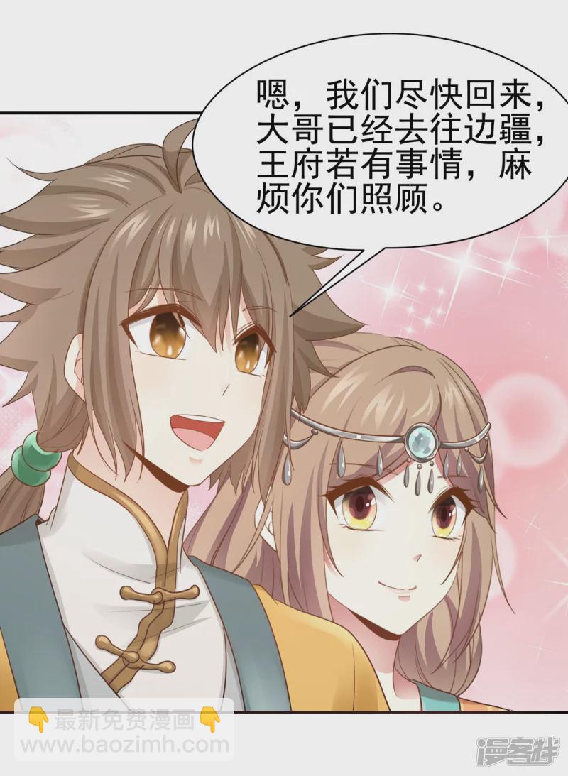 《萌妻食神（食神的夫君好黏人 ）》第161话 第9页