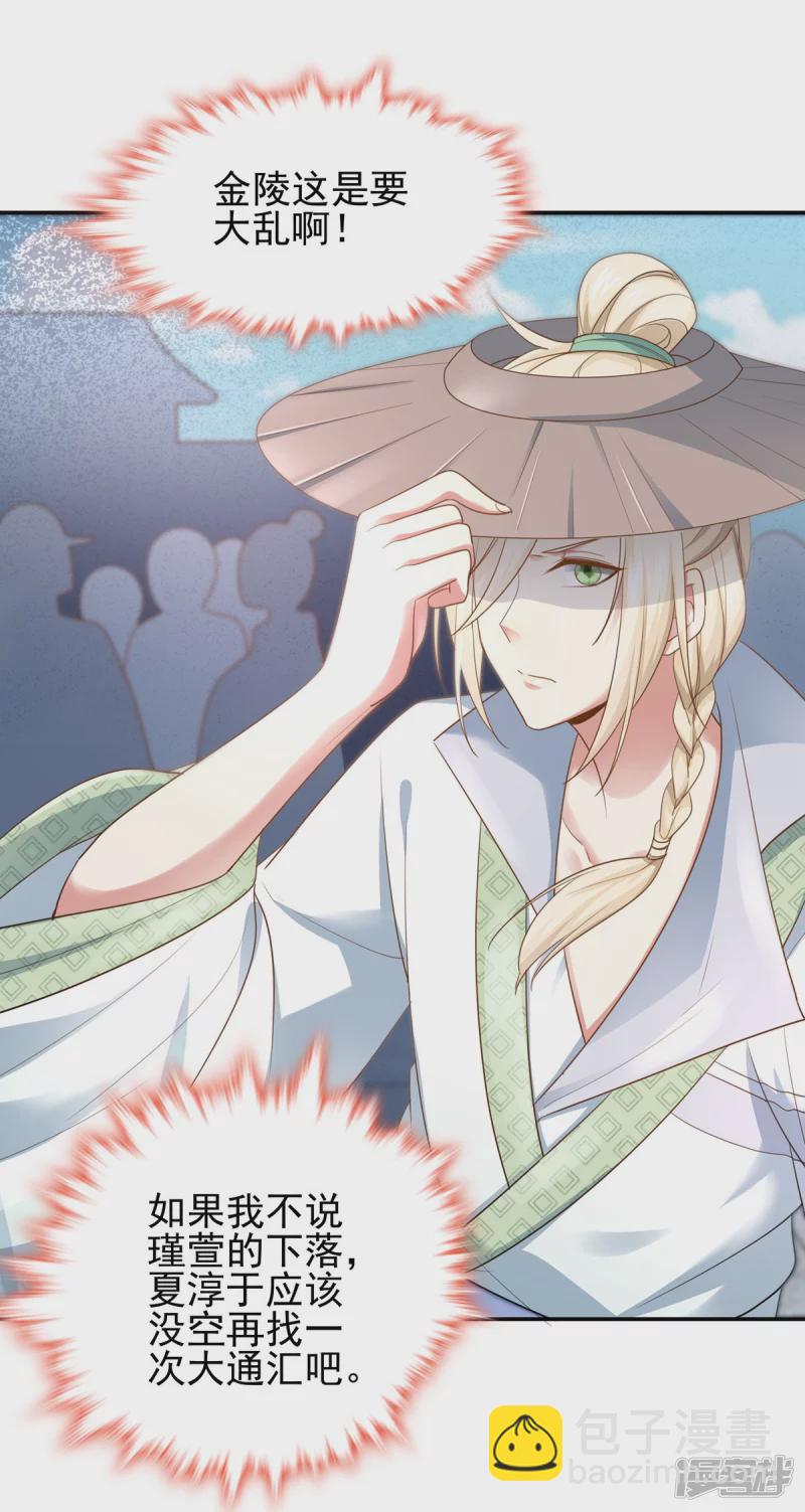 《萌妻食神（食神的夫君好黏人 ）》第158话 第10页