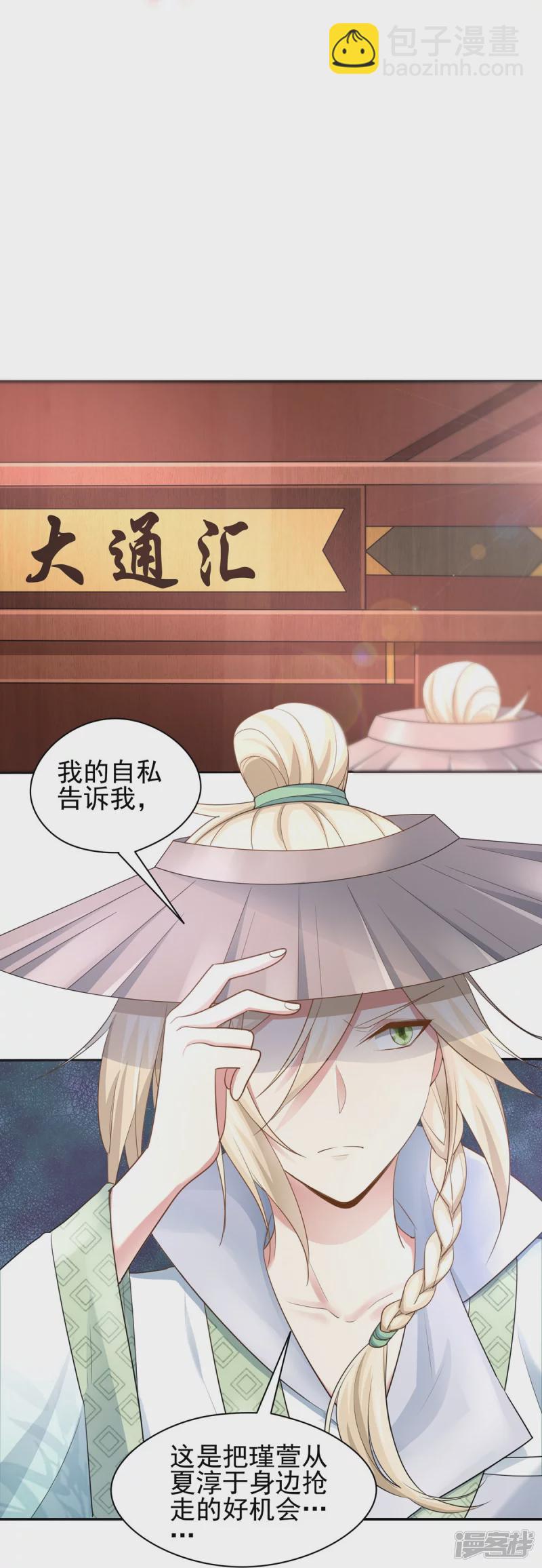 《萌妻食神（食神的夫君好黏人 ）》第158话 第11页