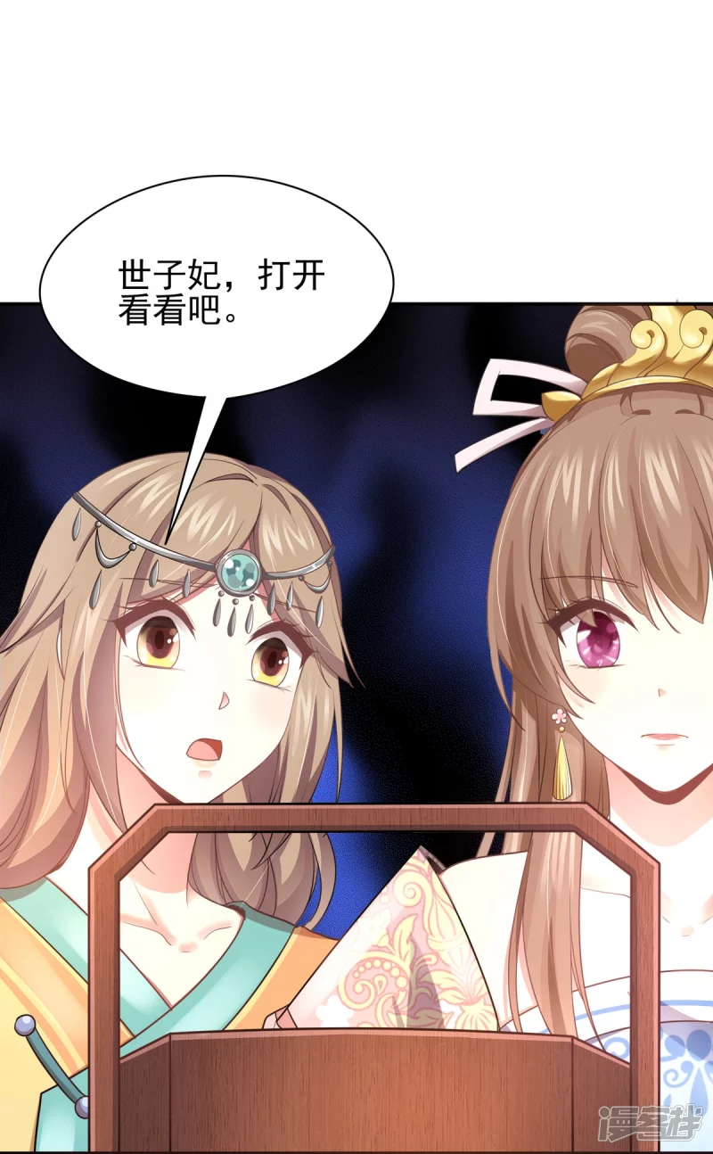 《萌妻食神（食神的夫君好黏人 ）》第158话 第16页