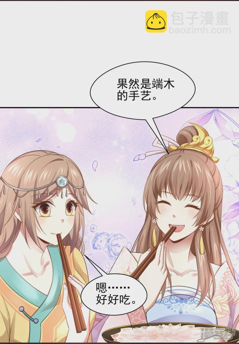 《萌妻食神（食神的夫君好黏人 ）》第158话 第19页