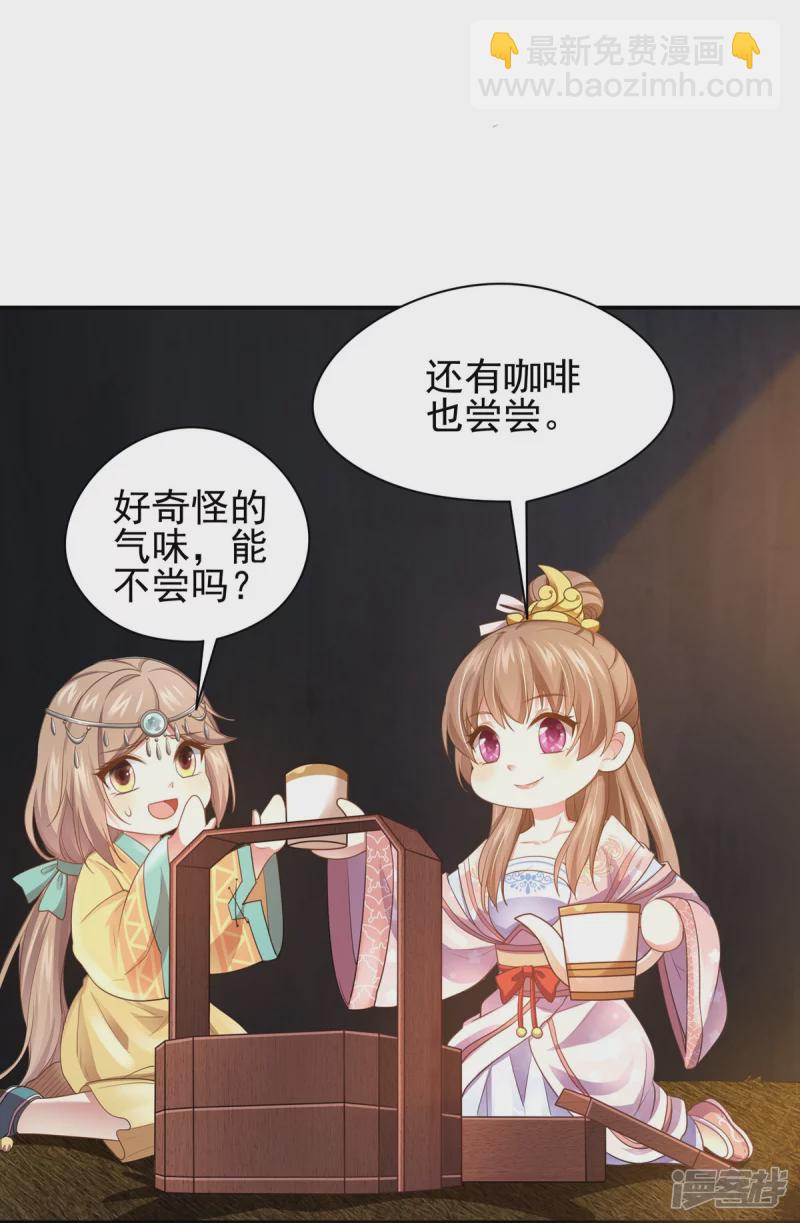 《萌妻食神（食神的夫君好黏人 ）》第158话 第20页
