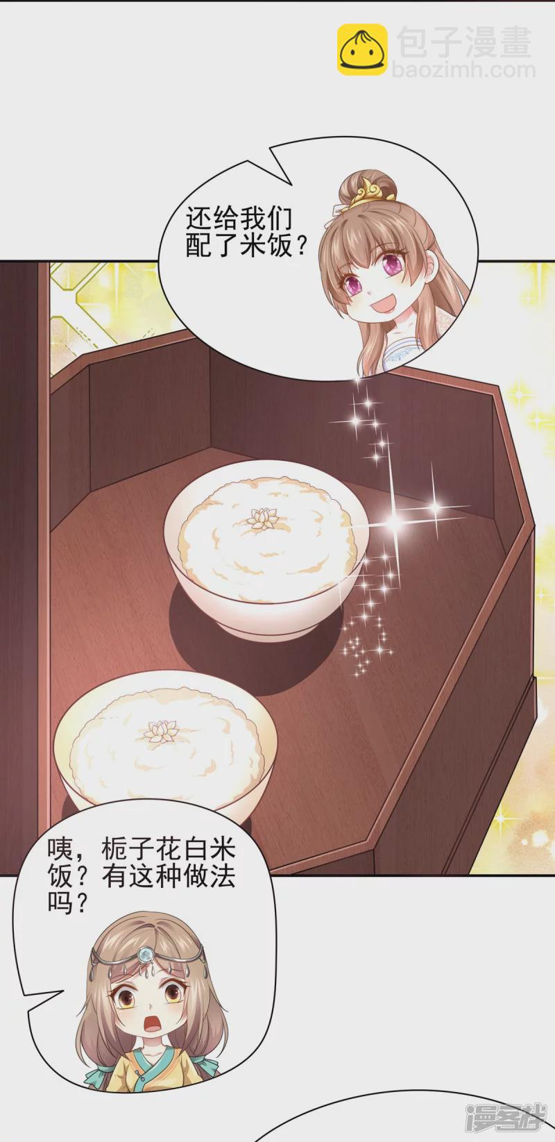 《萌妻食神（食神的夫君好黏人 ）》第158话 第22页