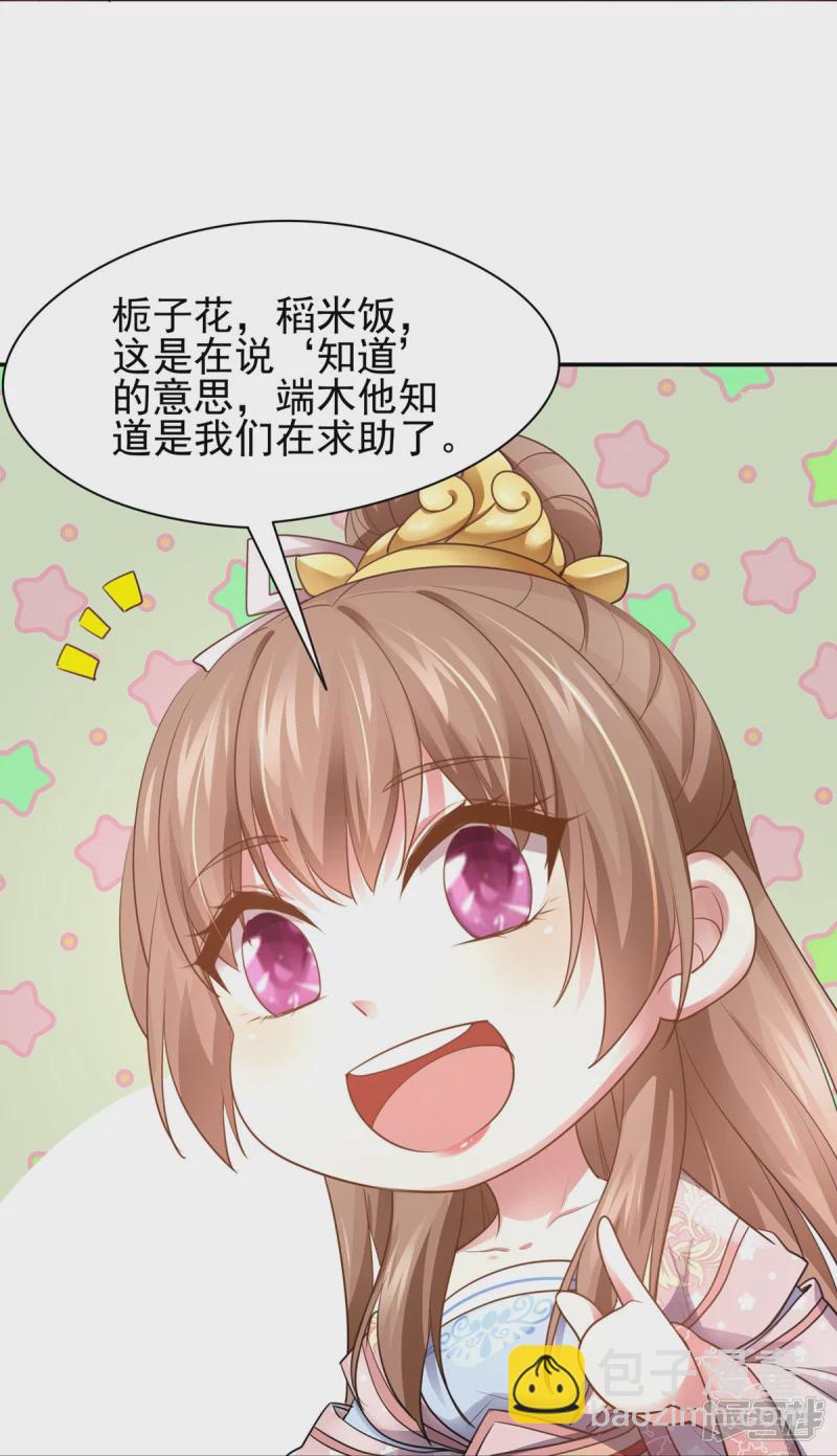 《萌妻食神（食神的夫君好黏人 ）》第158话 第24页