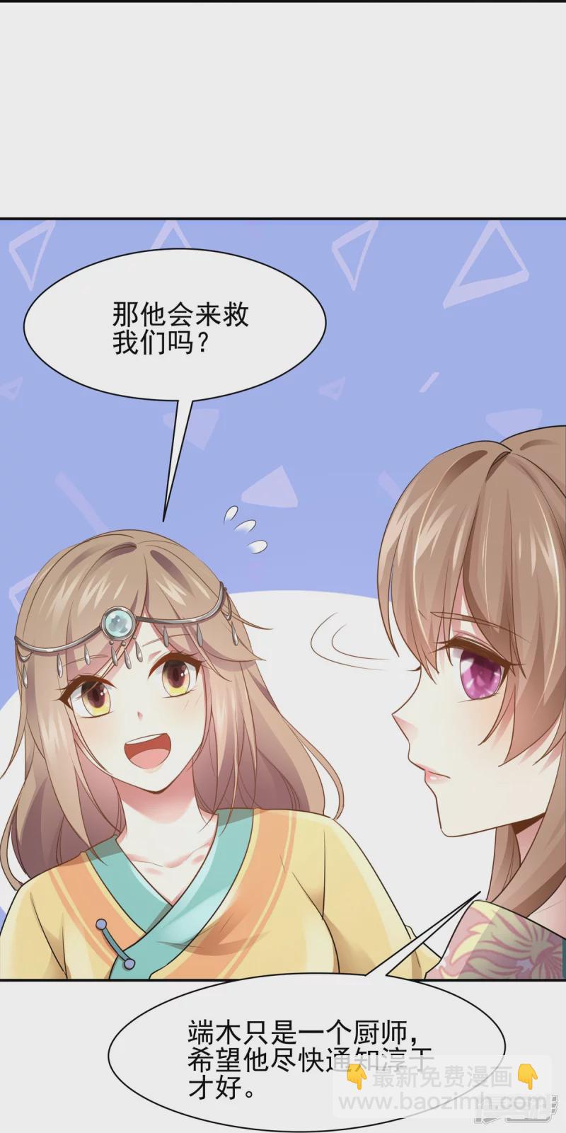 《萌妻食神（食神的夫君好黏人 ）》第158话 第25页