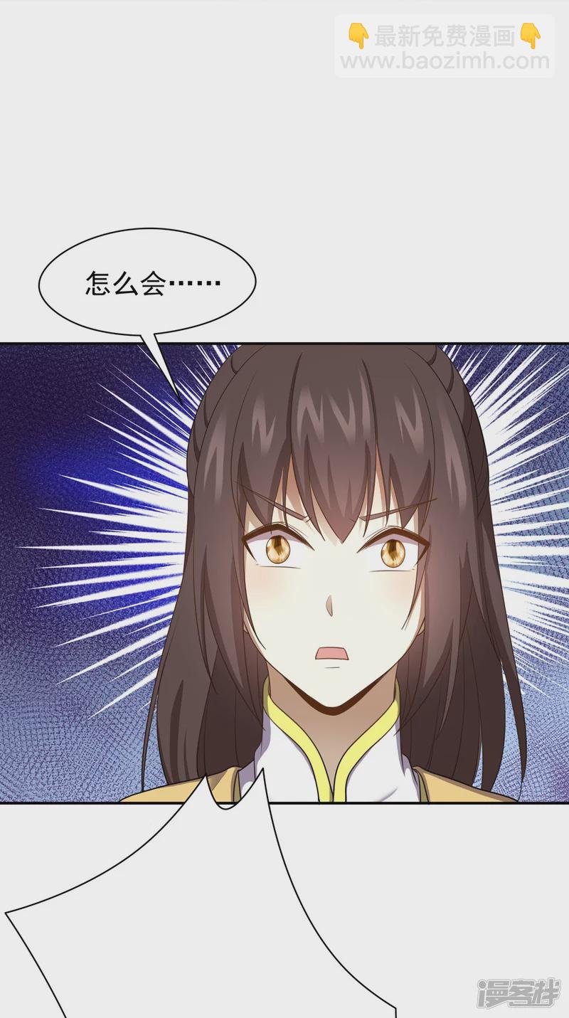 《萌妻食神（食神的夫君好黏人 ）》第158话 第29页