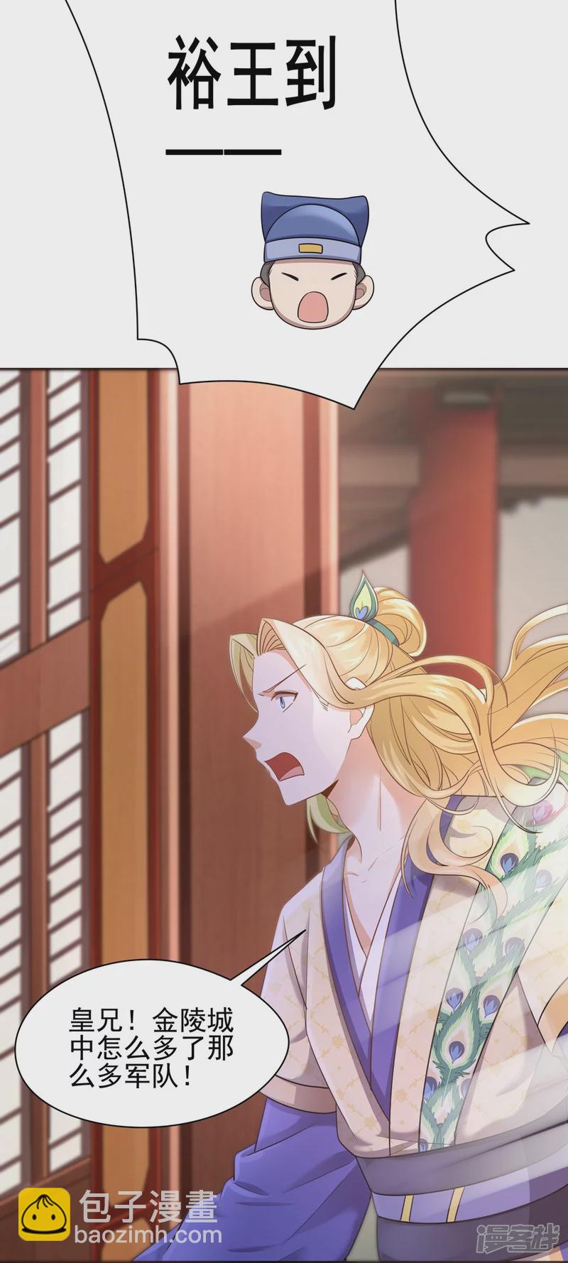《萌妻食神（食神的夫君好黏人 ）》第158话 第30页