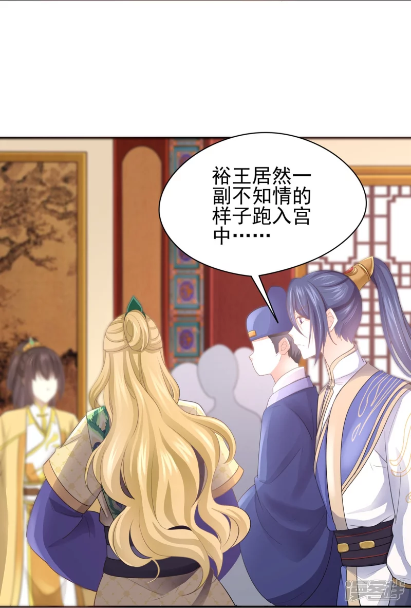 《萌妻食神（食神的夫君好黏人 ）》第158话 第32页