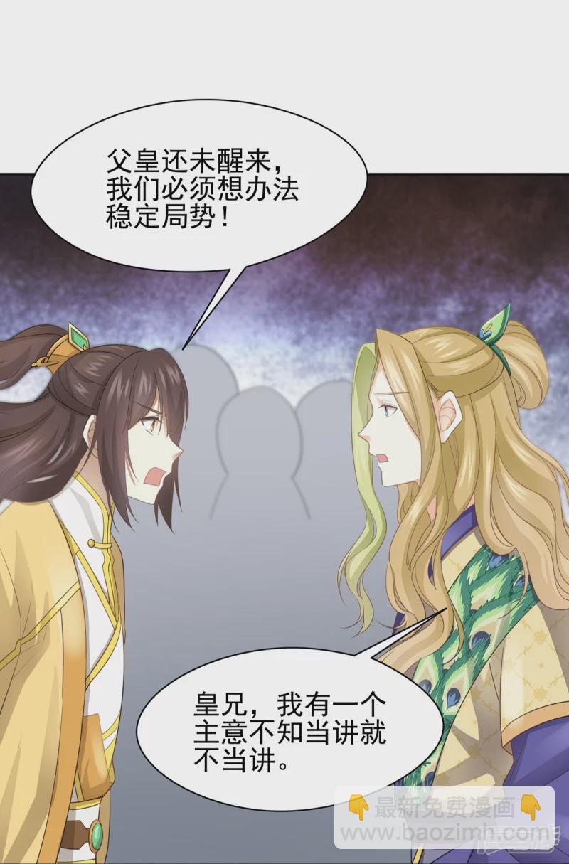 《萌妻食神（食神的夫君好黏人 ）》第158话 第33页