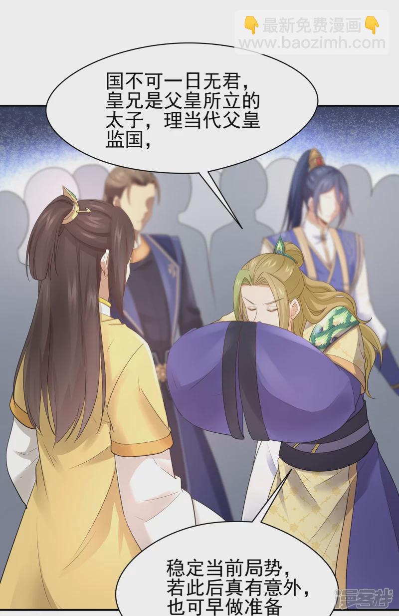 《萌妻食神（食神的夫君好黏人 ）》第158话 第35页