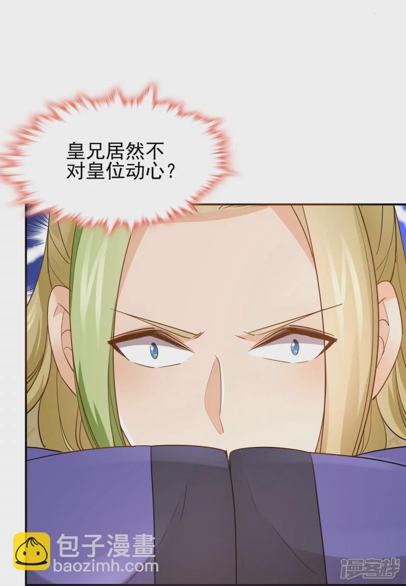 《萌妻食神（食神的夫君好黏人 ）》第158话 第38页
