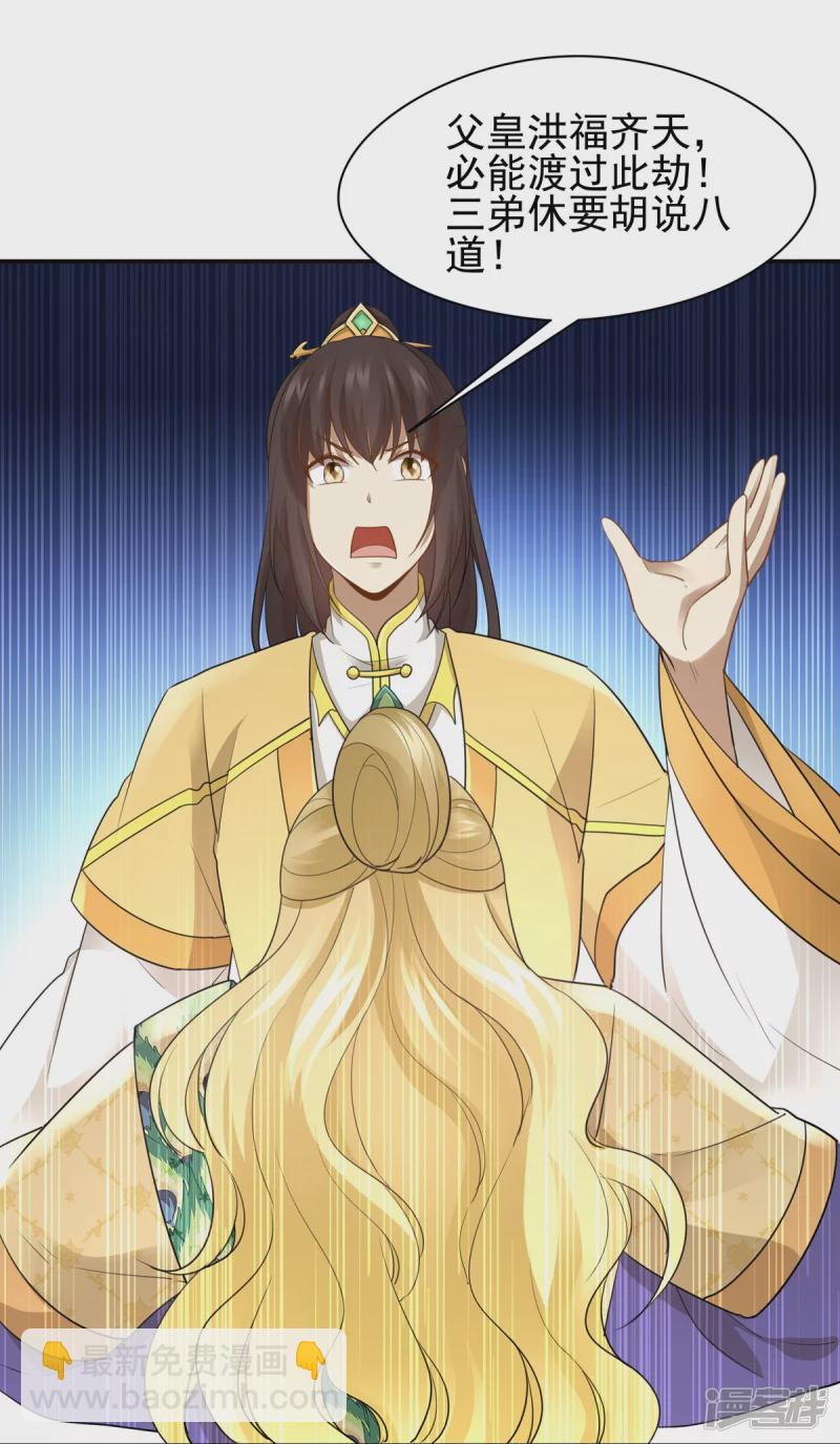 《萌妻食神（食神的夫君好黏人 ）》第158话 第39页