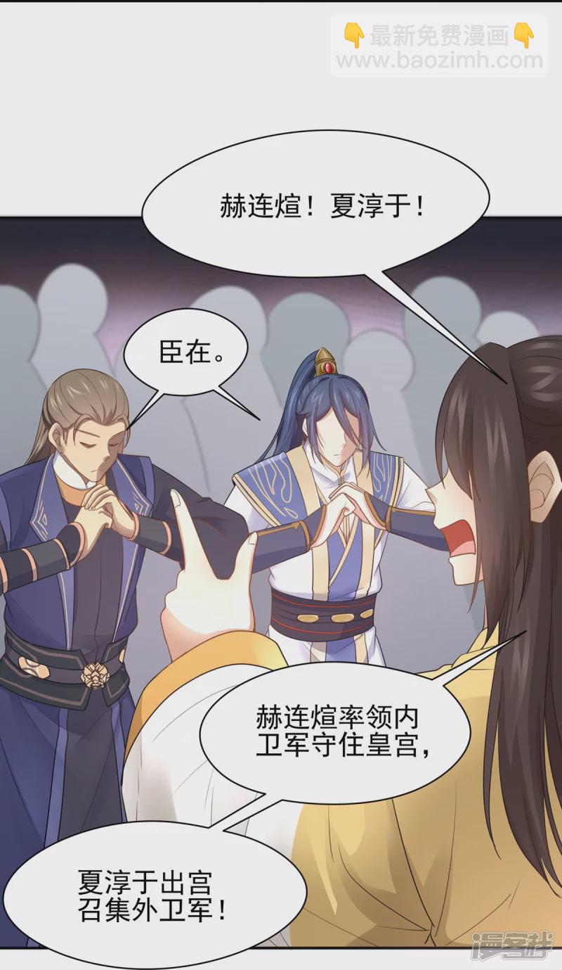 《萌妻食神（食神的夫君好黏人 ）》第158话 第40页