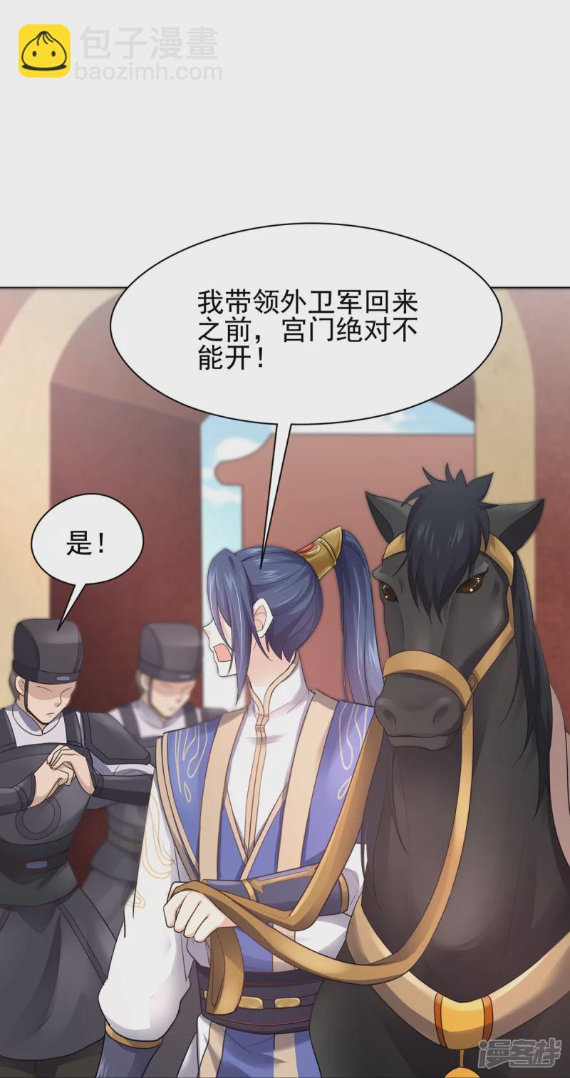 《萌妻食神（食神的夫君好黏人 ）》第158话 第43页