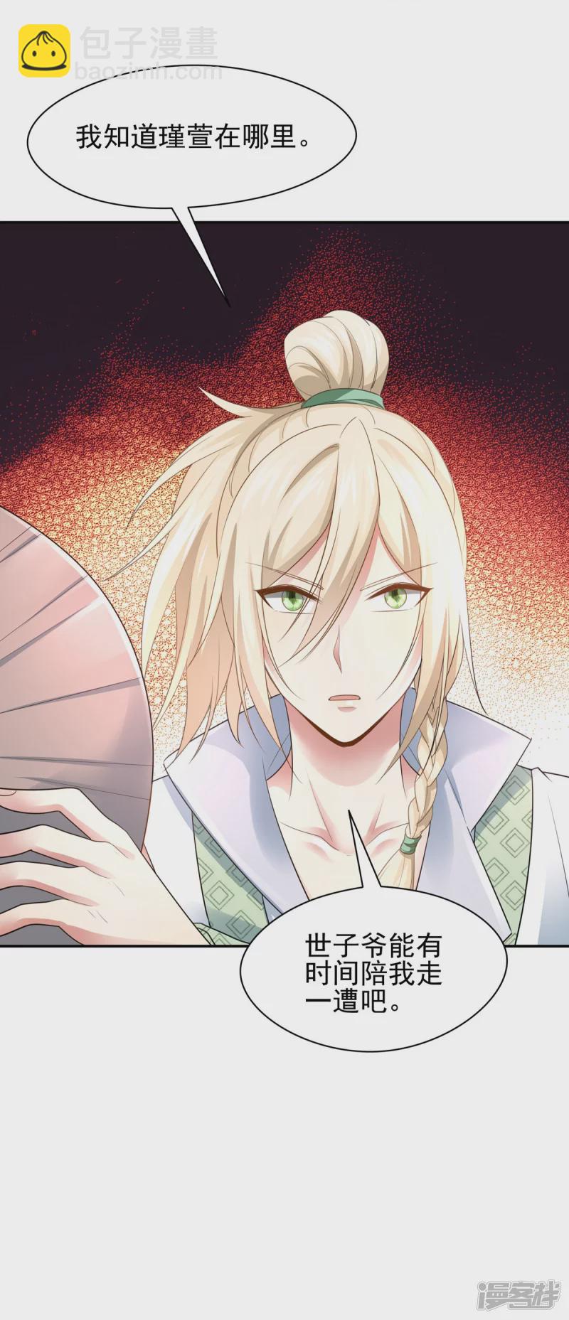 《萌妻食神（食神的夫君好黏人 ）》第158话 第46页