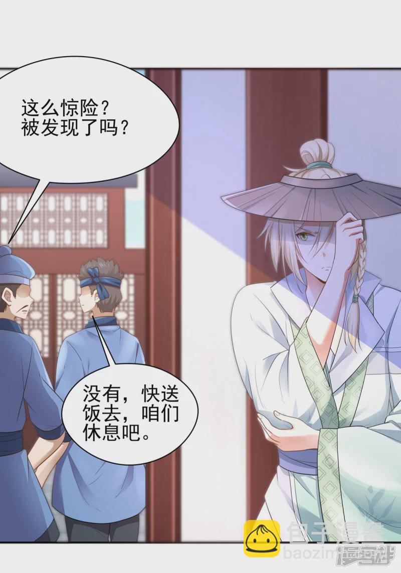 《萌妻食神（食神的夫君好黏人 ）》第158话 第4页