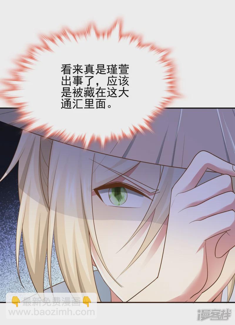 《萌妻食神（食神的夫君好黏人 ）》第158话 第5页