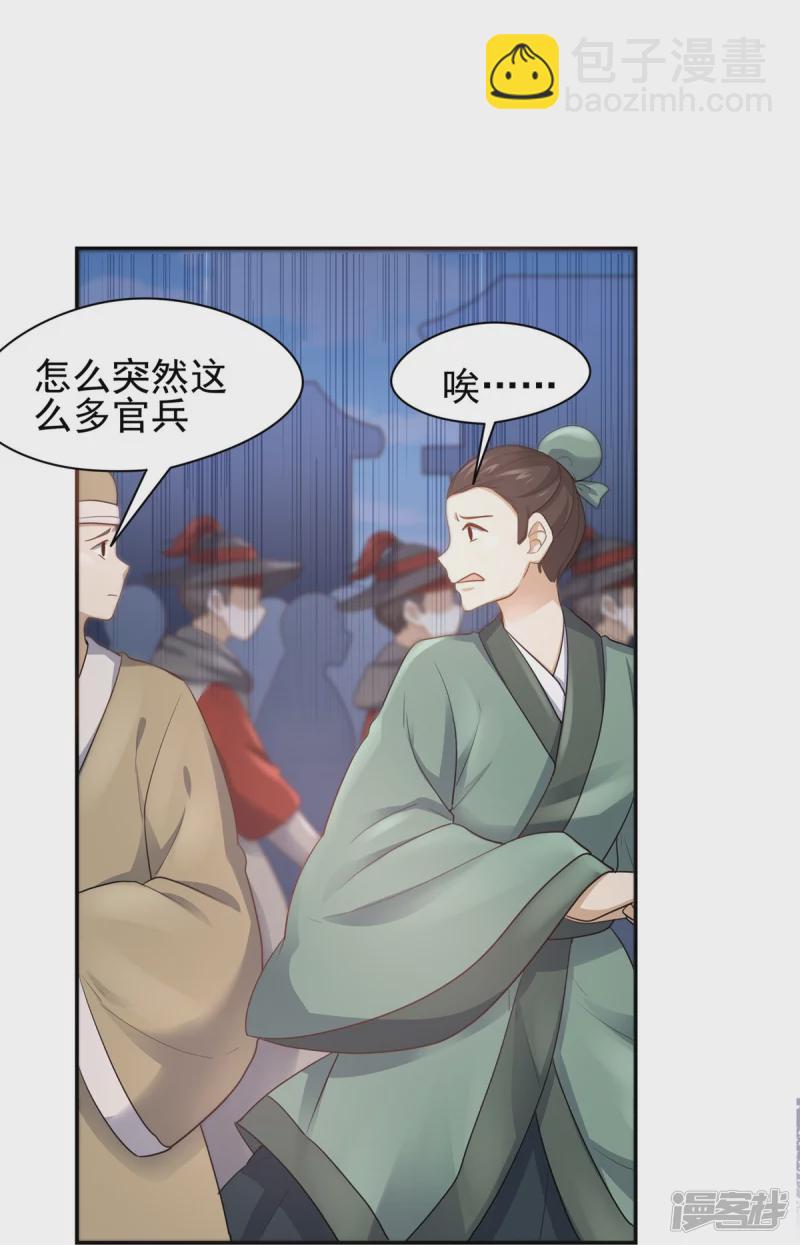 《萌妻食神（食神的夫君好黏人 ）》第158话 第9页