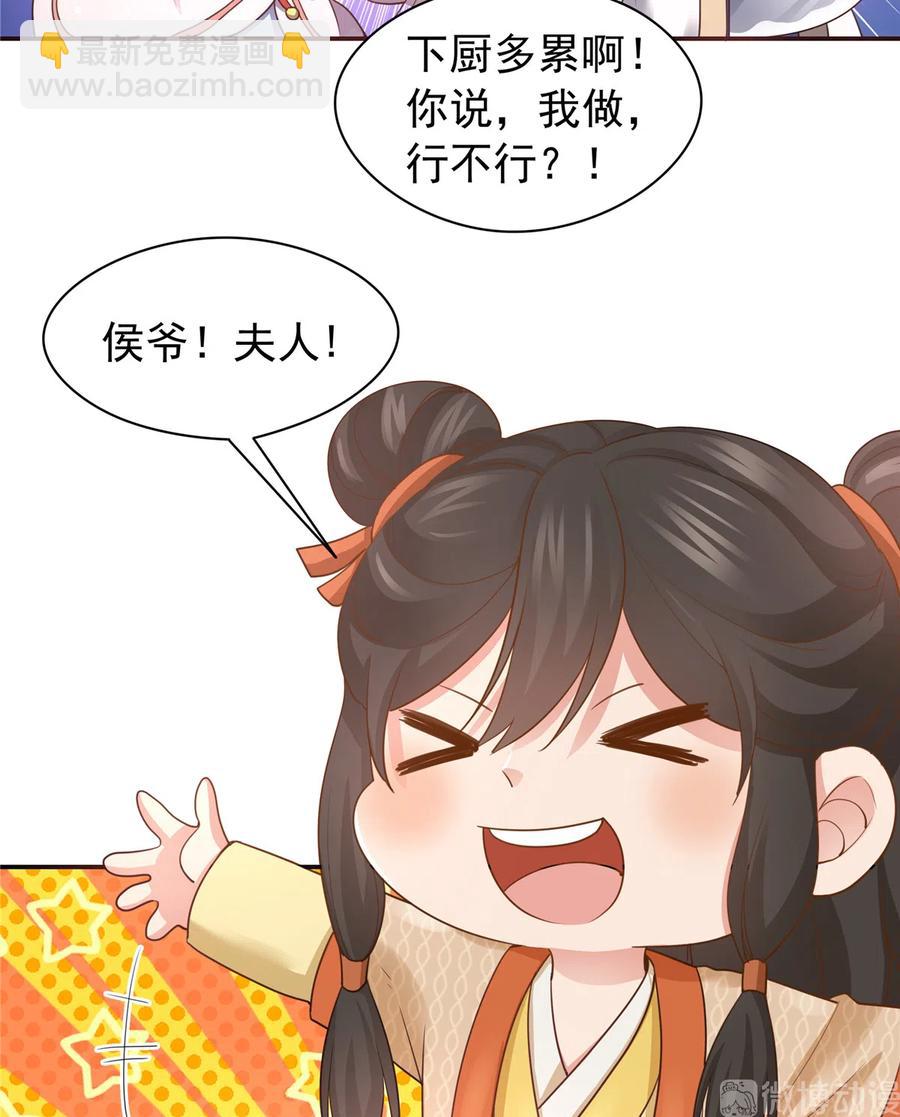 《萌妻食神（食神的夫君好黏人 ）》第163话（完结） 第12页