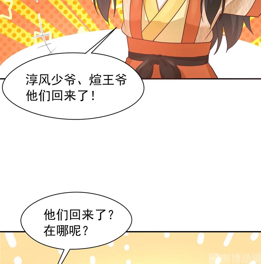 《萌妻食神（食神的夫君好黏人 ）》第163话（完结） 第13页