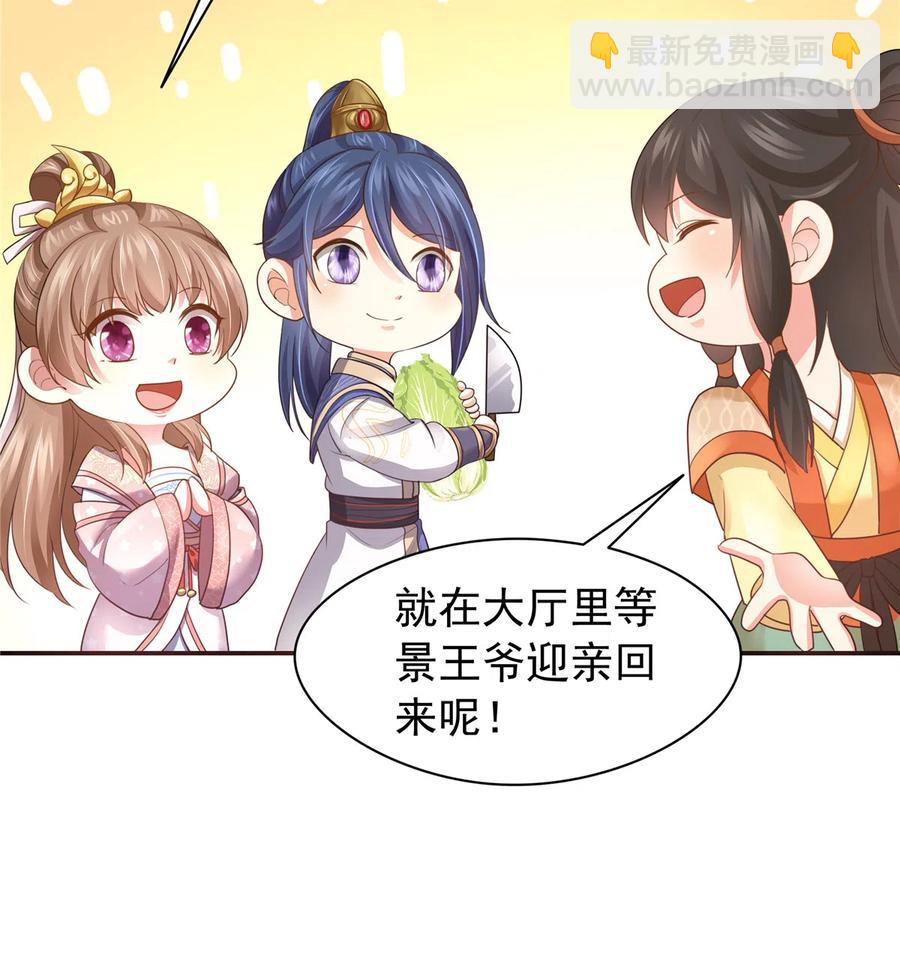 《萌妻食神（食神的夫君好黏人 ）》第163话（完结） 第14页