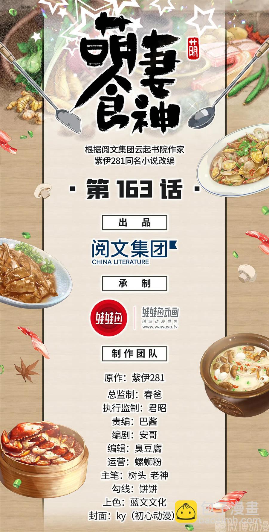 《萌妻食神（食神的夫君好黏人 ）》第163话（完结） 第2页