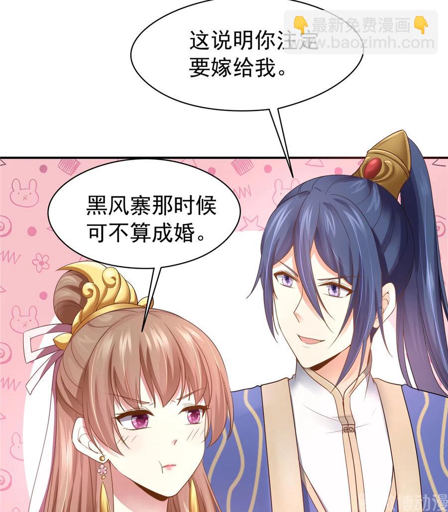《萌妻食神（食神的夫君好黏人 ）》第163话（完结） 第32页
