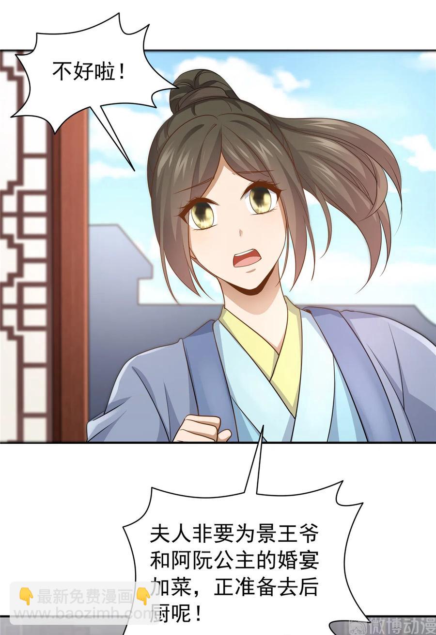《萌妻食神（食神的夫君好黏人 ）》第163话（完结） 第3页