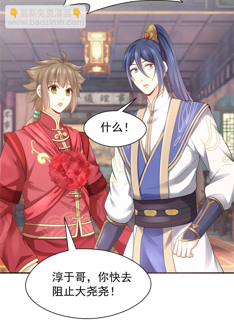 《萌妻食神（食神的夫君好黏人 ）》第163话（完结） 第4页