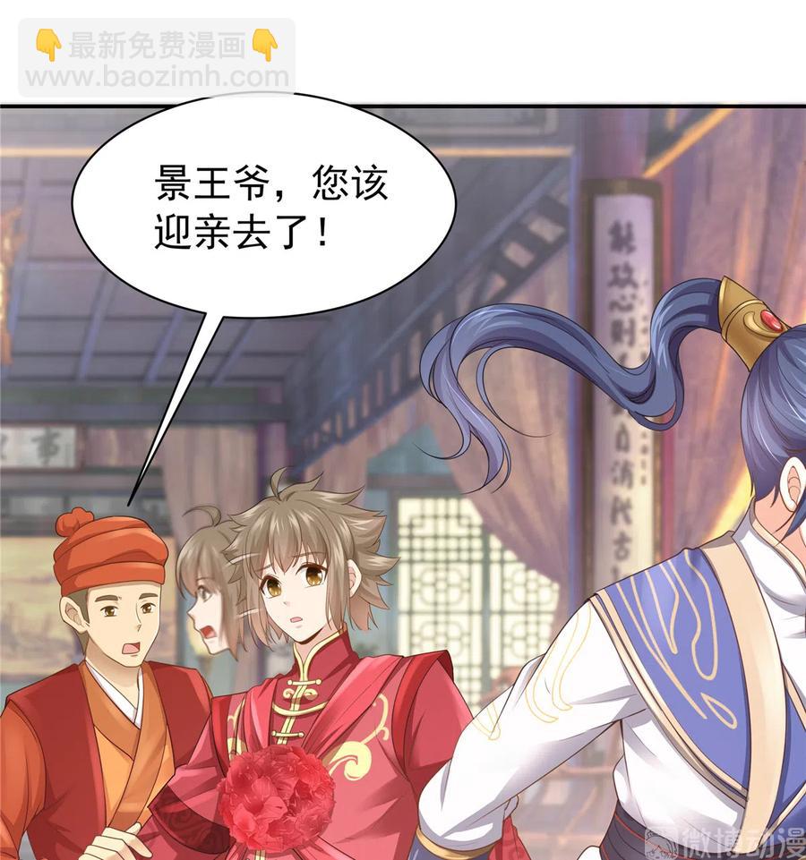 《萌妻食神（食神的夫君好黏人 ）》第163话（完结） 第5页