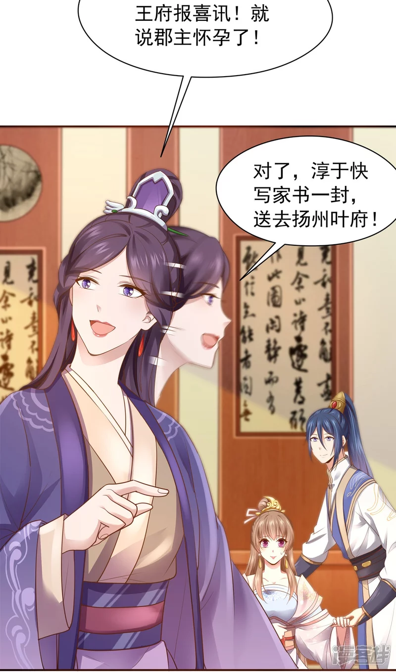 《萌妻食神（食神的夫君好黏人 ）》第162话 第11页