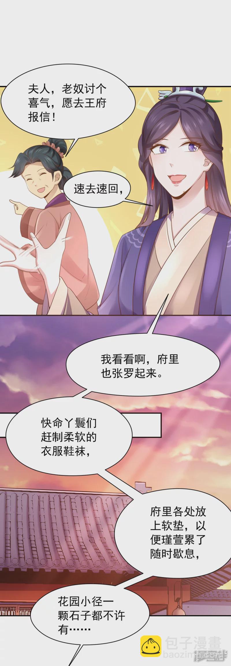 《萌妻食神（食神的夫君好黏人 ）》第162话 第12页