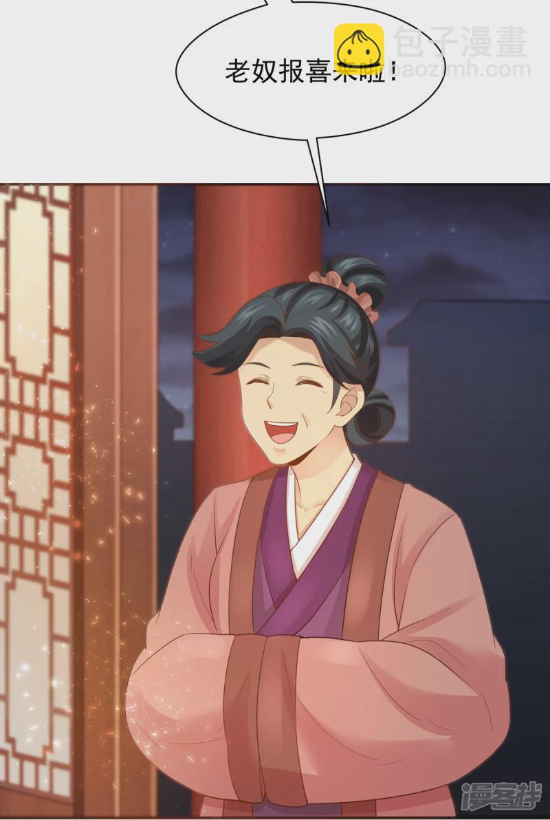 《萌妻食神（食神的夫君好黏人 ）》第162话 第17页