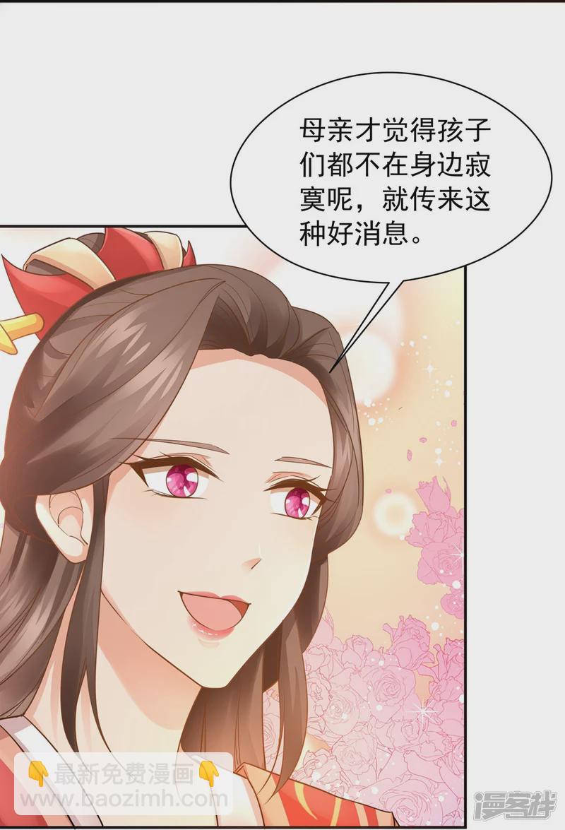 《萌妻食神（食神的夫君好黏人 ）》第162话 第19页