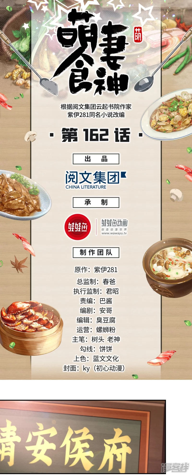 《萌妻食神（食神的夫君好黏人 ）》第162话 第1页