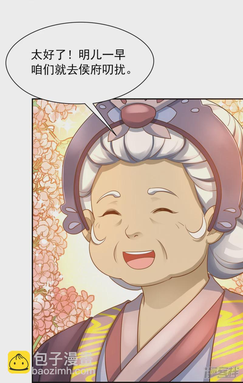 《萌妻食神（食神的夫君好黏人 ）》第162话 第20页