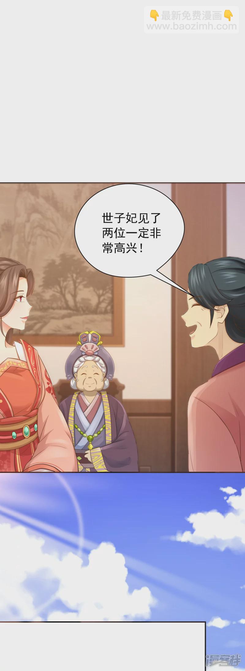 《萌妻食神（食神的夫君好黏人 ）》第162话 第21页