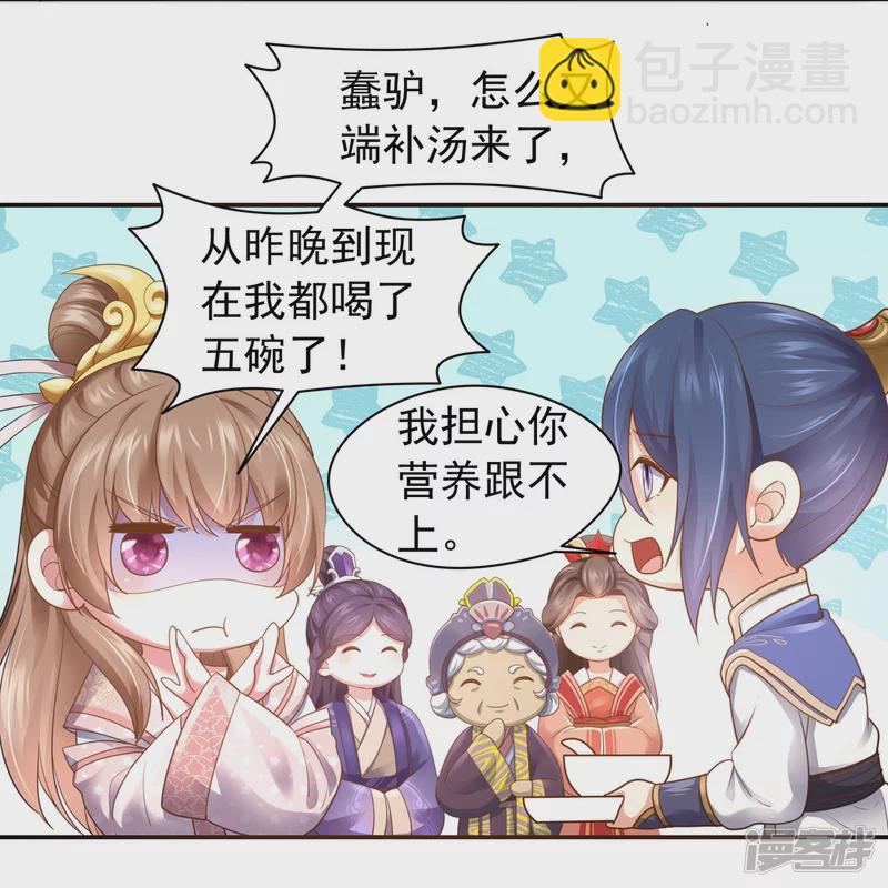 《萌妻食神（食神的夫君好黏人 ）》第162话 第27页