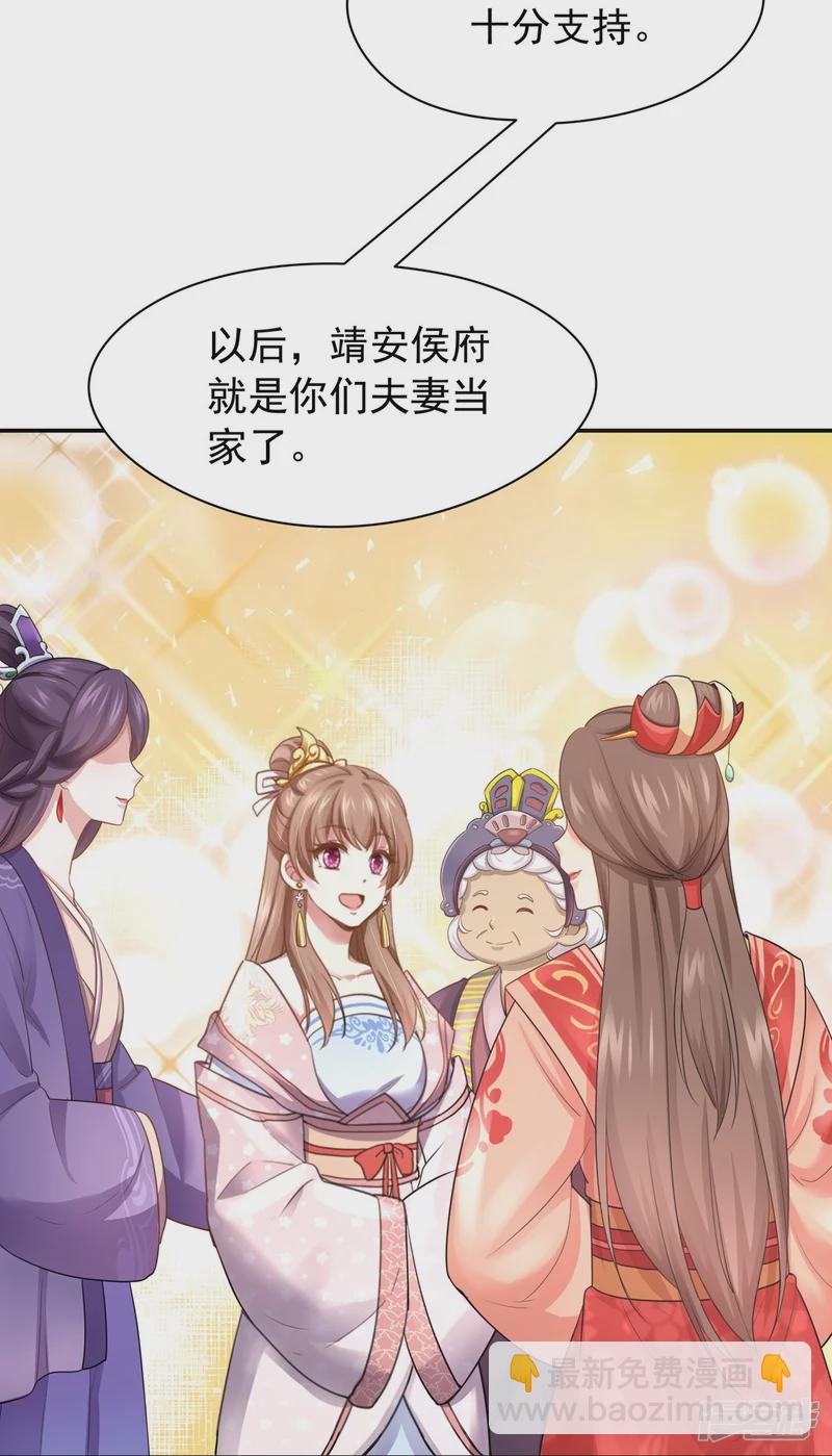 《萌妻食神（食神的夫君好黏人 ）》第162话 第34页
