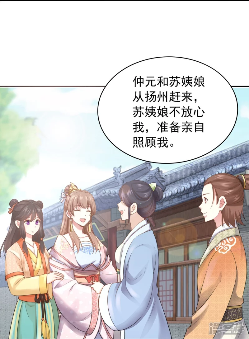 《萌妻食神（食神的夫君好黏人 ）》第162话 第36页