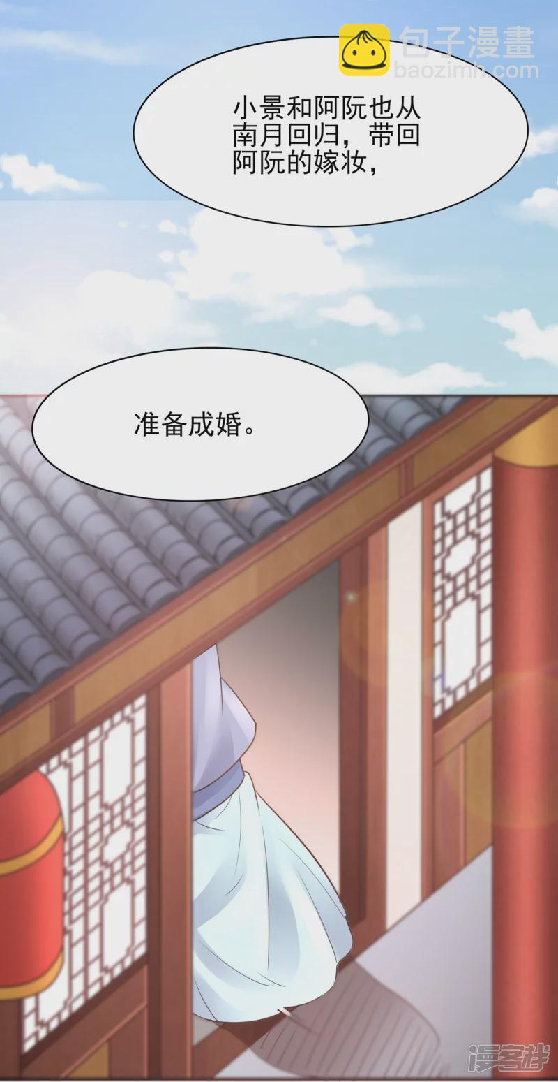《萌妻食神（食神的夫君好黏人 ）》第162话 第38页