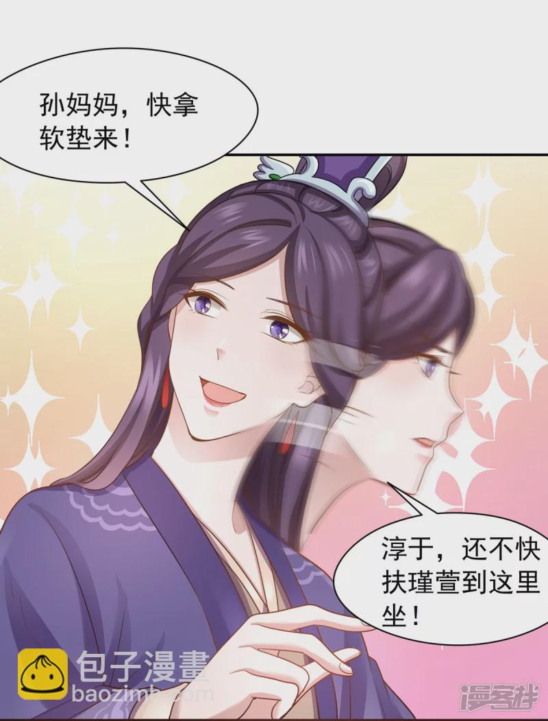 《萌妻食神（食神的夫君好黏人 ）》第162话 第8页