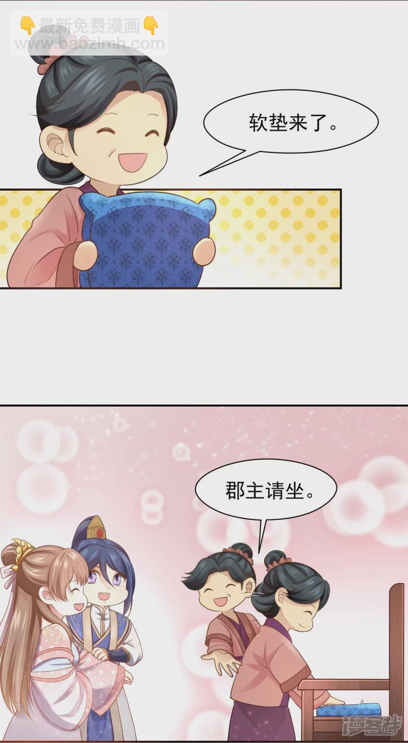《萌妻食神（食神的夫君好黏人 ）》第162话 第9页