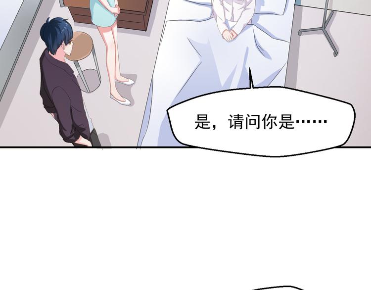 《重生之影帝爱上我》第3话 医院初见 第2页